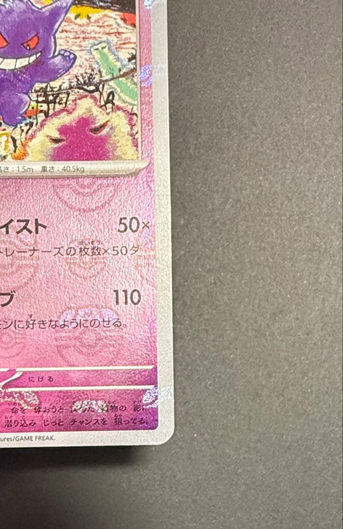 ゲンガー マスターボールミラー SV2a 094/165