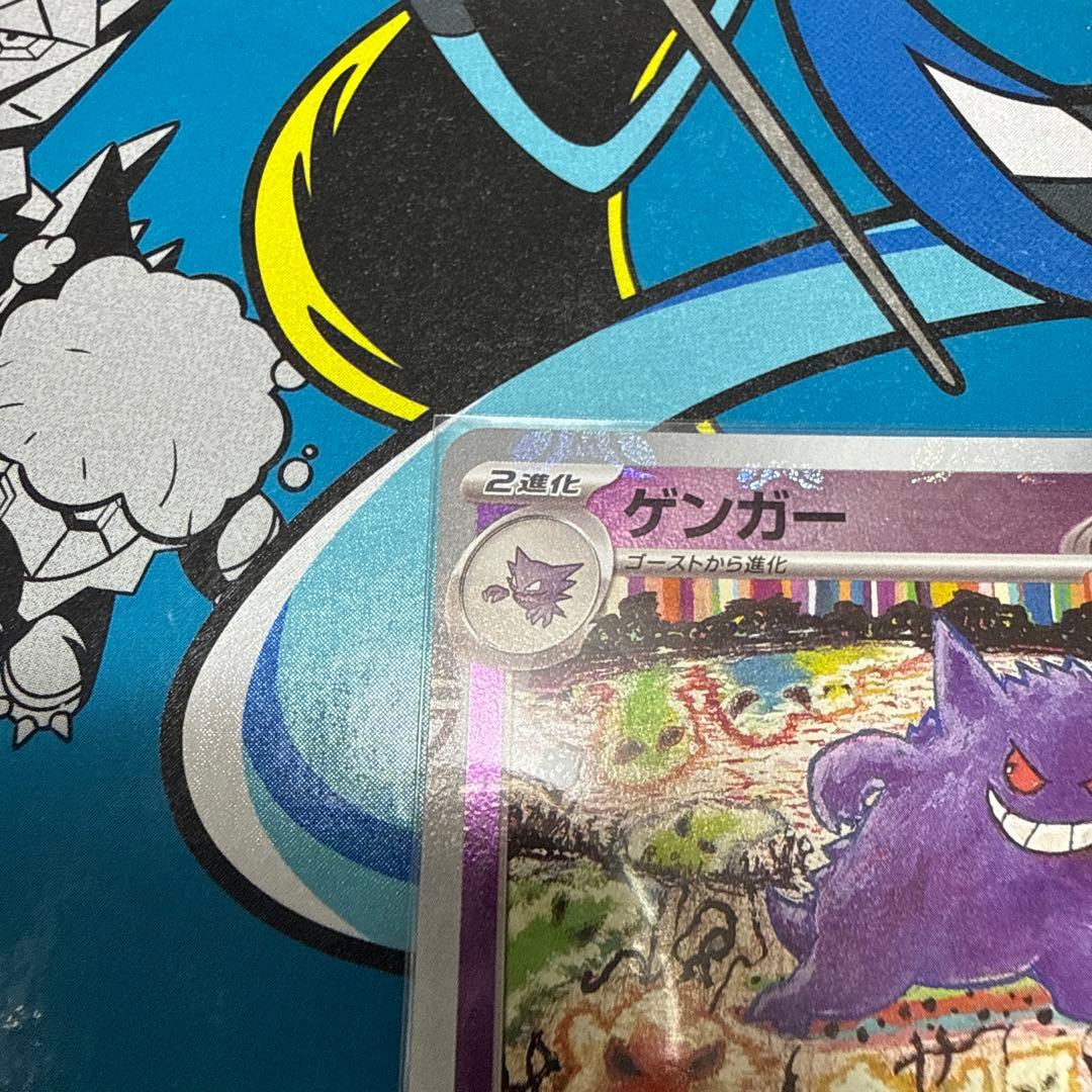 ゲンガー マスターボールミラー SV2a 094/165