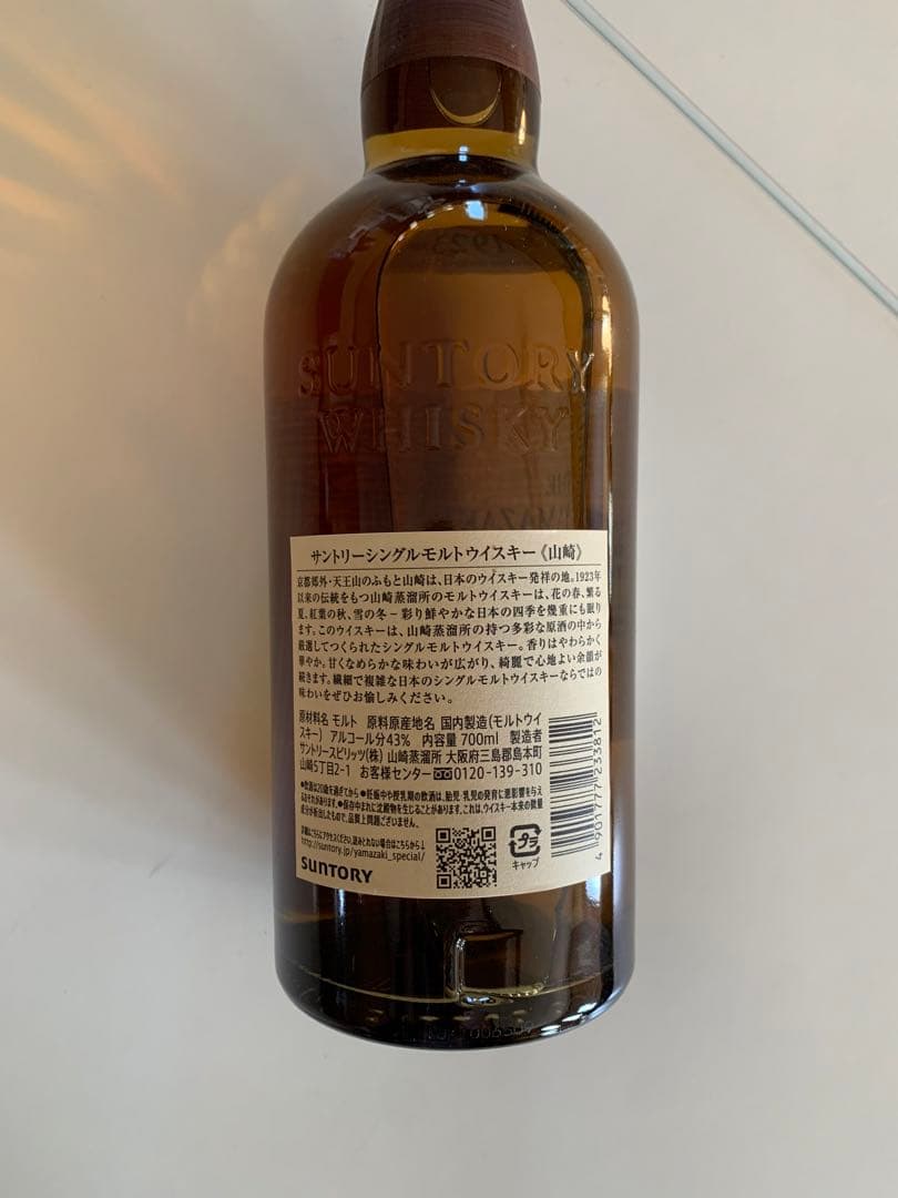 山崎ウイスキー1923