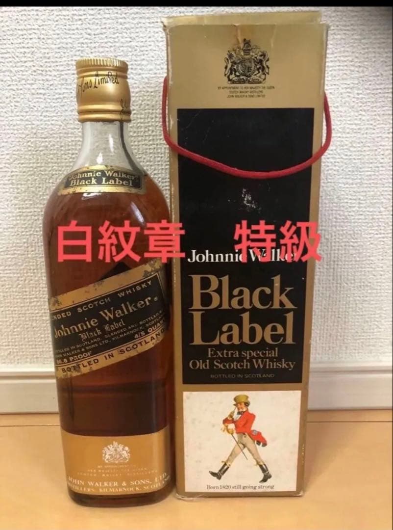ジョニーウォーカー ブラックラベル 白紋章 特級 金キャップ 箱付き