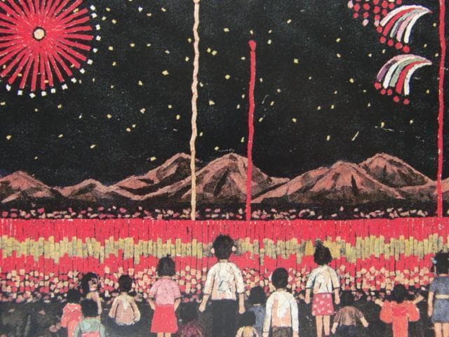 山下 清、「清の花火見物」、旅の景色、希少画集の額装画