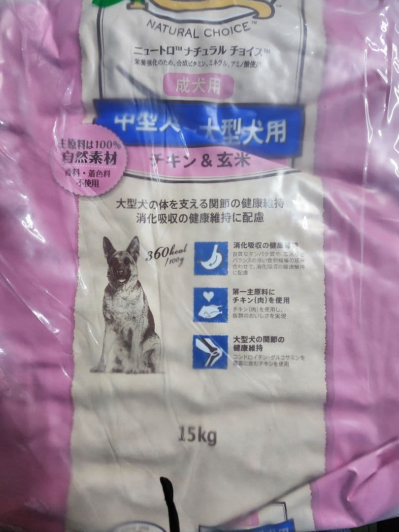 ５袋セット　ナチュラルチョイス 中型犬~大型犬成犬　チキン&玄米 15kg