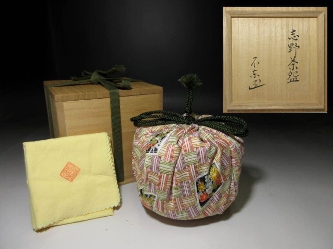 不東庵　細川護煕 志野茶碗