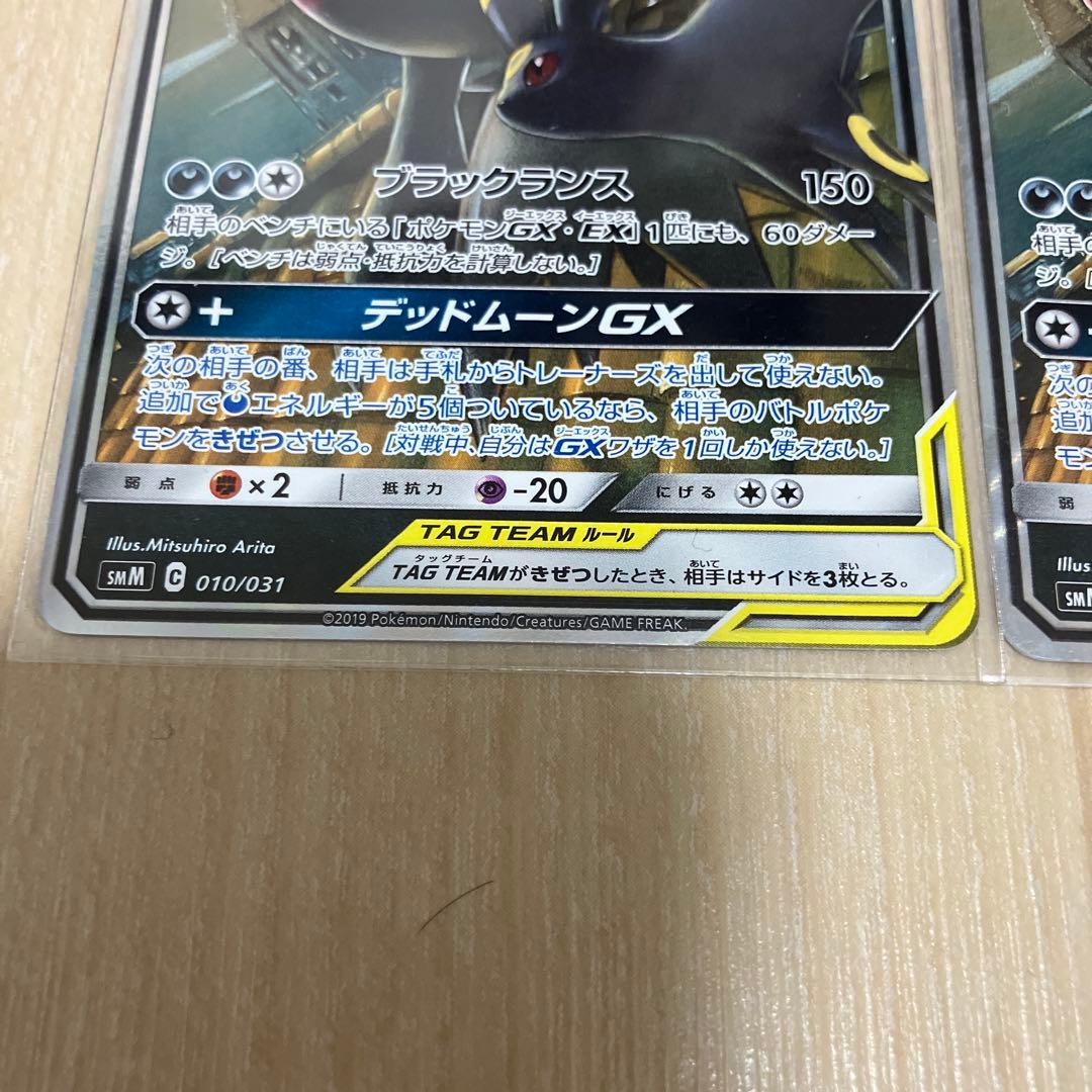 ブラッキー&ダークライGX 010/031 3枚