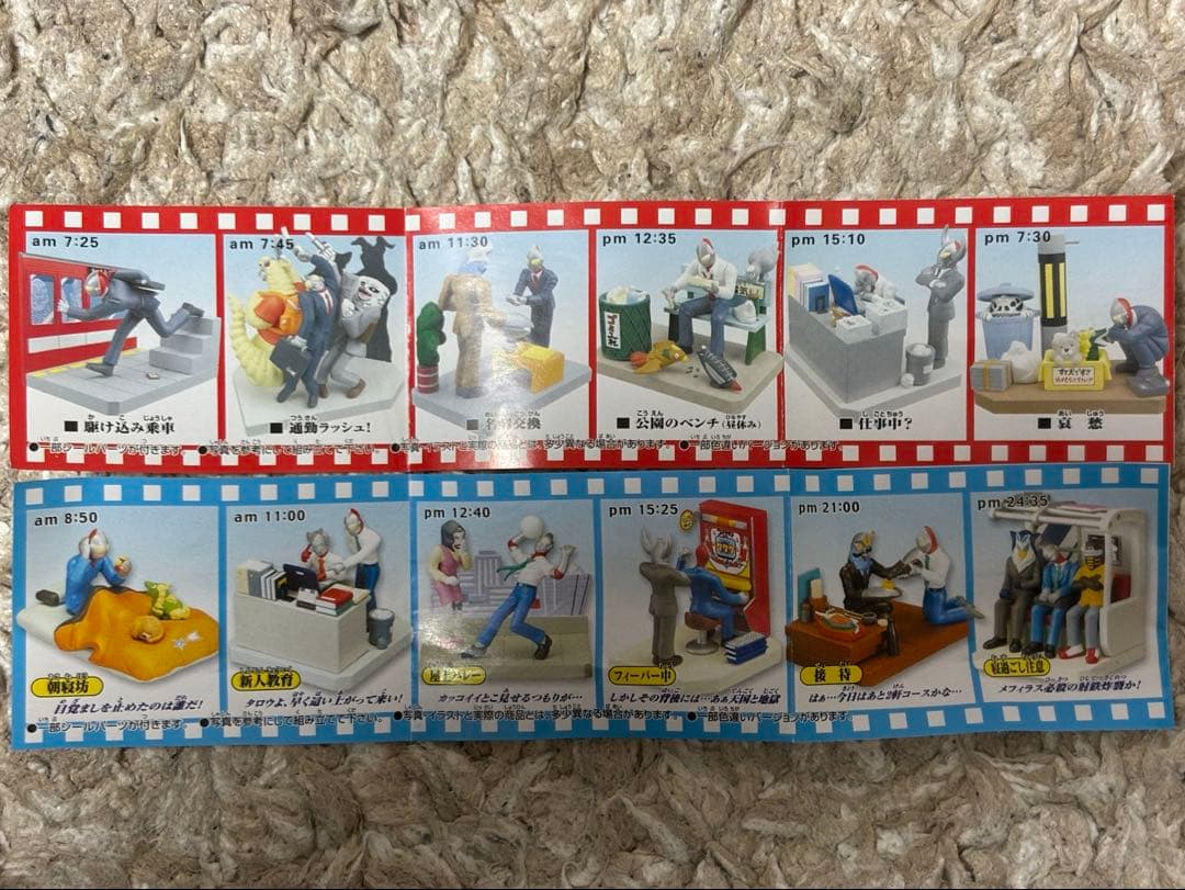 ポピー　サラリーマンヒーローズウルトラマン　12種