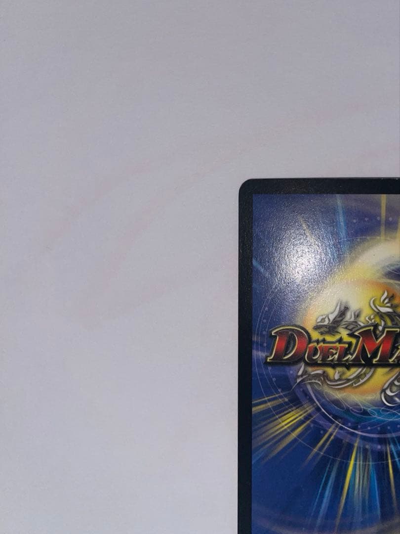 ボルメテウス・ホワイト・ドラゴン　2003年　初期　旧枠　　《美品》