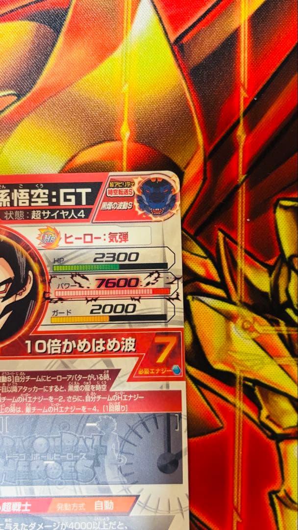 ドラゴンボールヒーローズ　hj3-sec2 孫悟空 GT