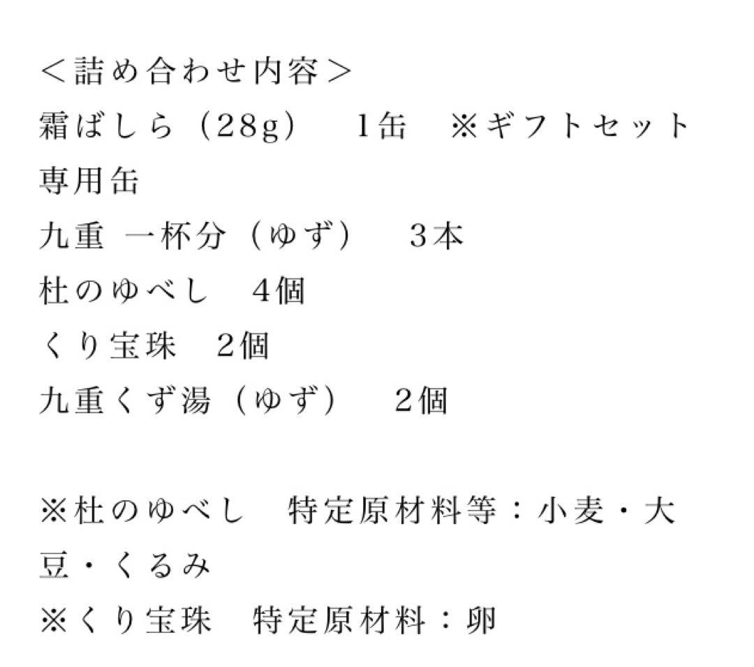 霜ばしら　九重本舗玉澤　ギフトセット広瀬　冬季限定　仙台銘菓