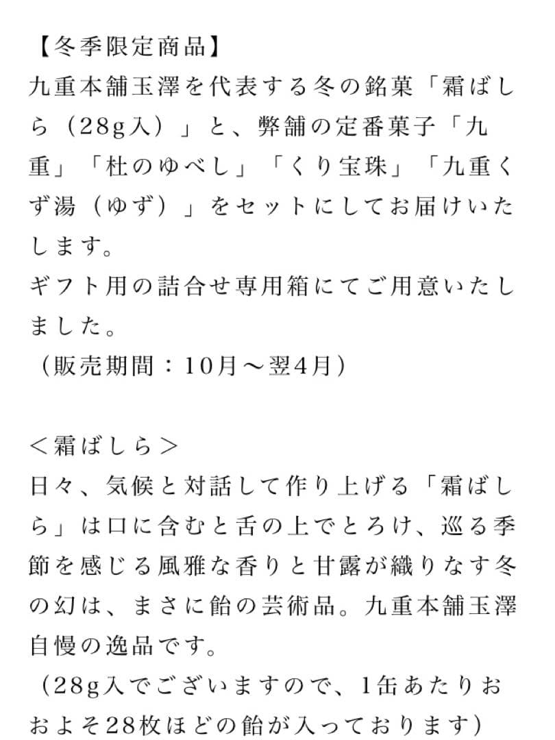 霜ばしら　九重本舗玉澤　ギフトセット広瀬　冬季限定　仙台銘菓