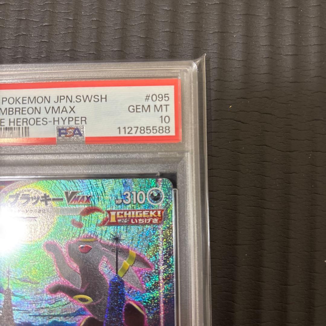 ポケモンカード　ブラッキーvmax HR SA PSA10