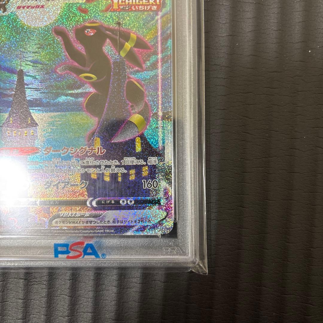 ポケモンカード　ブラッキーvmax HR SA PSA10