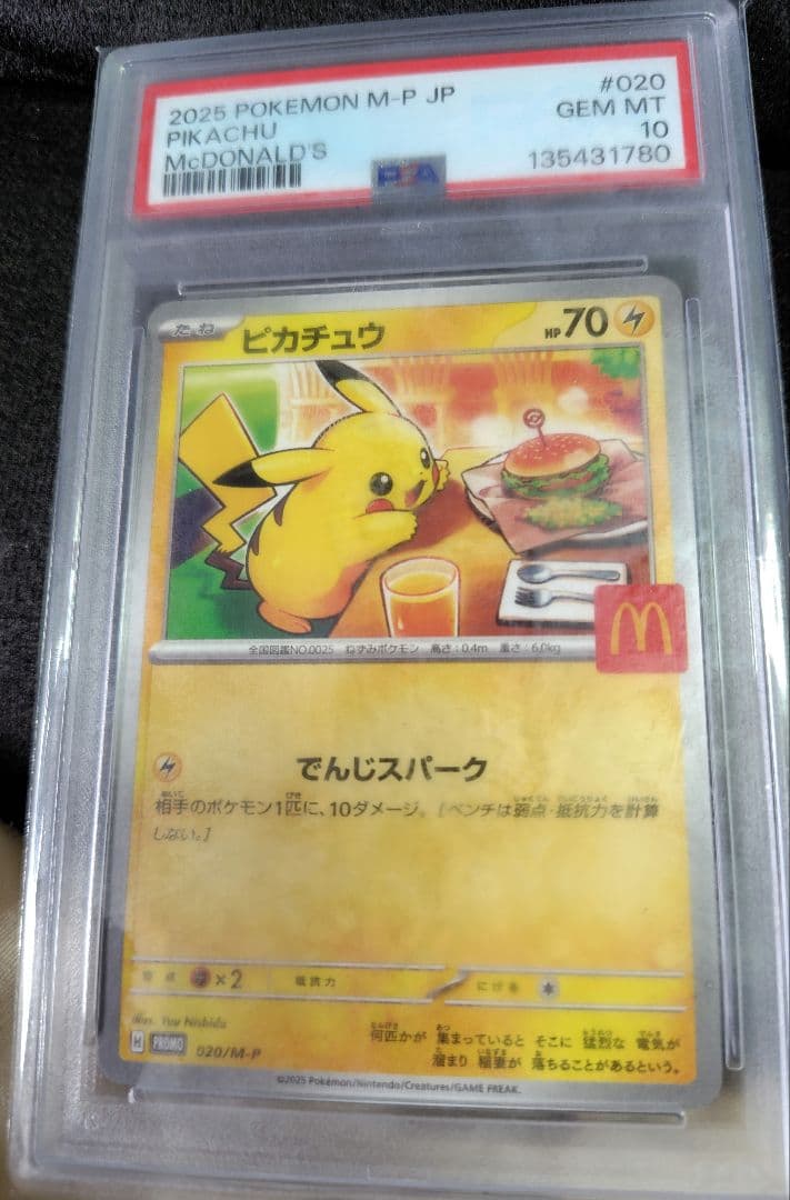 psa10マックプロモピカチュウ