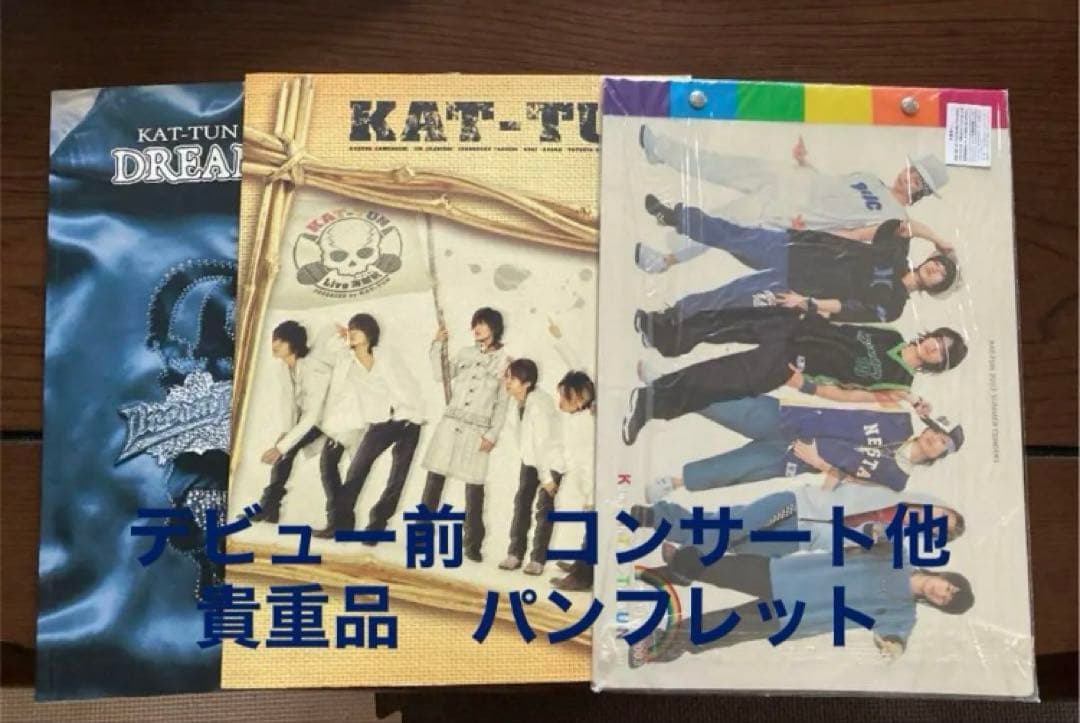 KAT-TUN（デビュー初期頃）公式販売コンサートグッズ他まとめ売り
