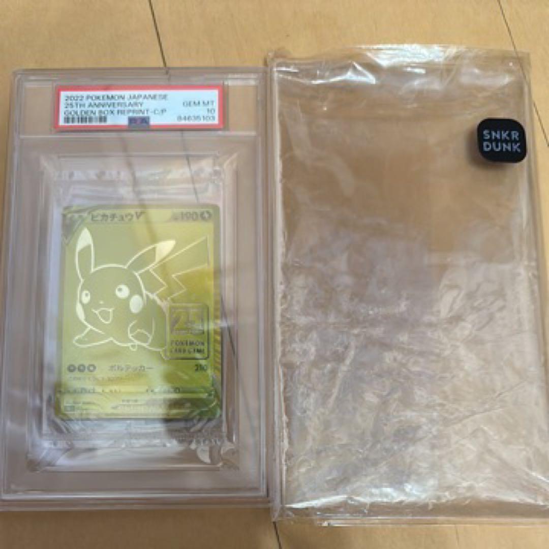 ピカチュウV 25周年記念カード