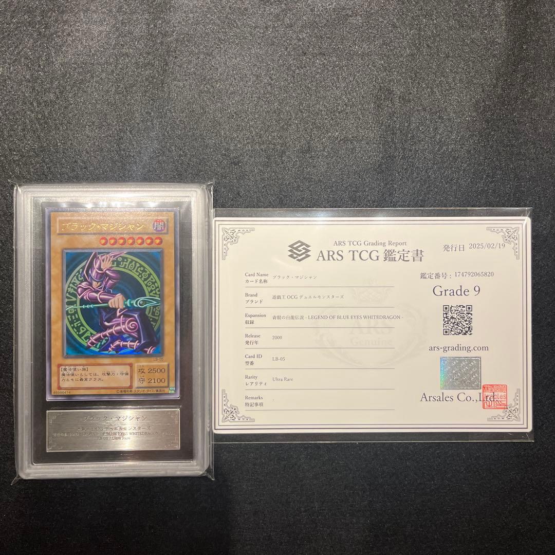 【ARS9/鑑定書付】遊戯王カード ブラック・マジシャン