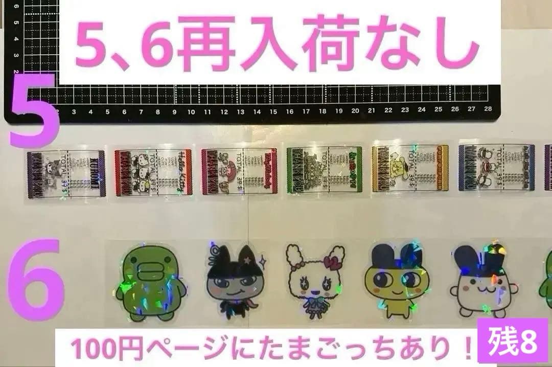 1/15更新　ロールシール　切り売り　ALL 60円(一部除外)リオ　たまごっち