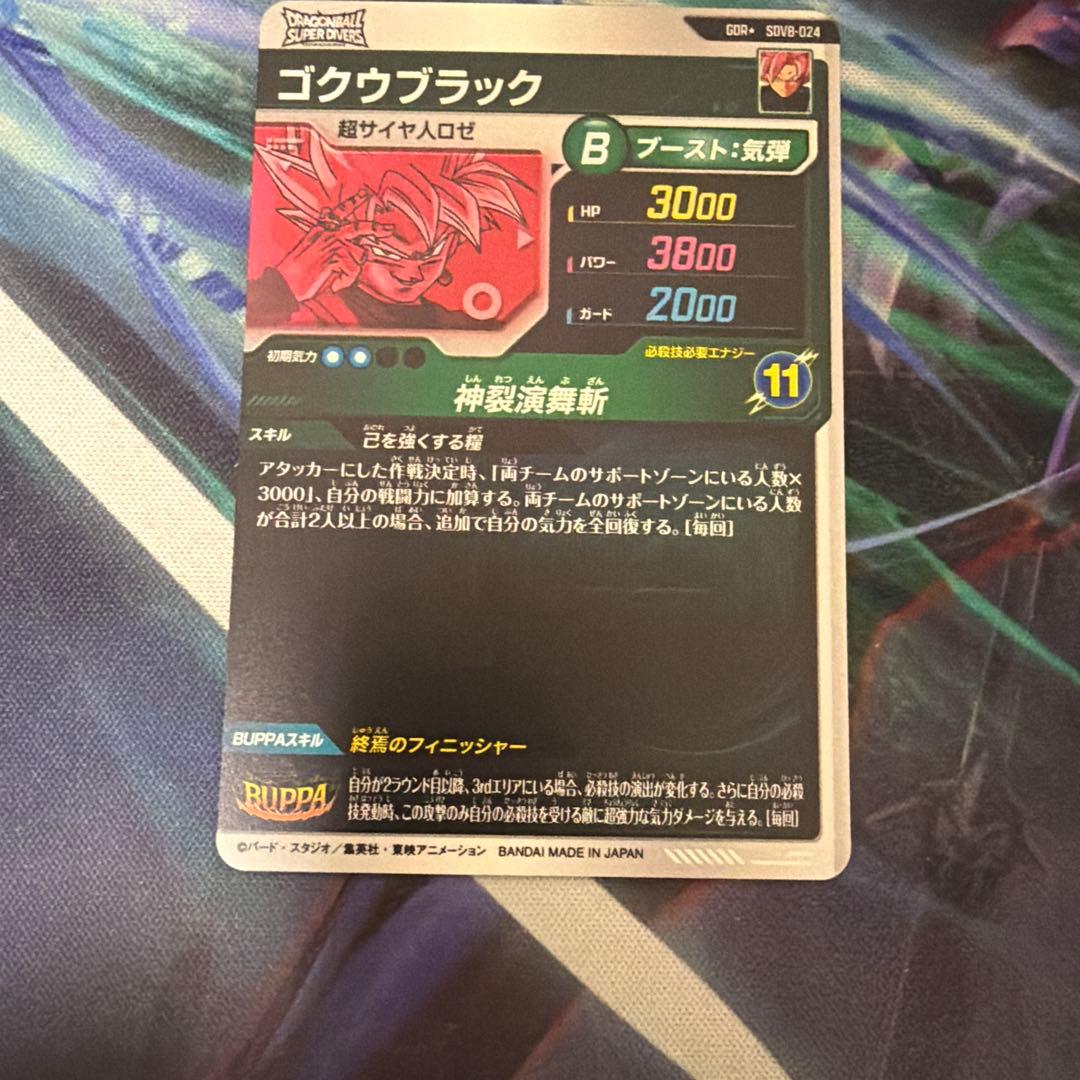 SDV8-024 GDR パラレル ゴクウブラック 超サイヤ人ロゼ ダイバーズ