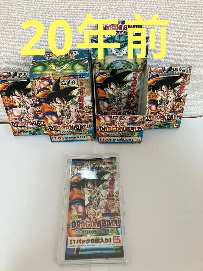20年前のドラゴンボールカードゲーム1パック（BOXや箱やケースは付属しません）