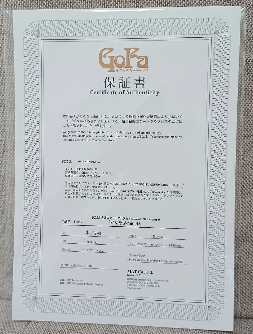 武梨えり　かんなぎ展　 アートグラフ　ナギ　ざんげちゃん　青葉つぐみ　4/200