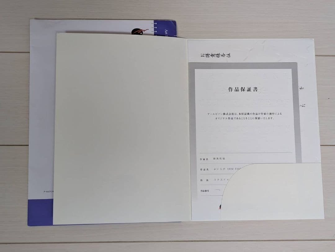 藤真拓哉　版画　【ぷにらぶ  FANTASY 】アールビバン