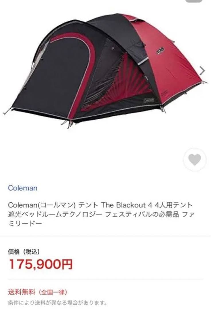 コールマン　ブラックアウト4 テント　赤黒