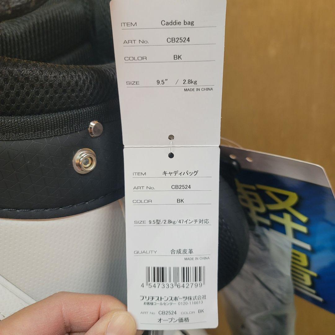 新品　ブリヂストン 軽量 CB2524 BK(黒) キャディバッグ 2025年