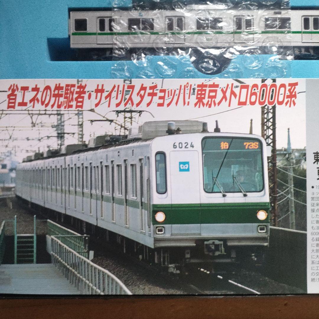 MICRO ACE A-3575 東京メトロ6000系 4両セット