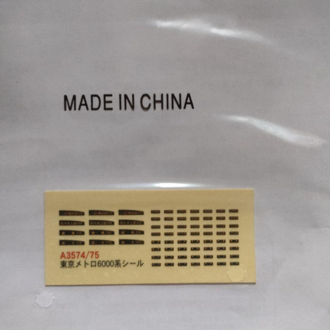MICRO ACE A-3575 東京メトロ6000系 4両セット