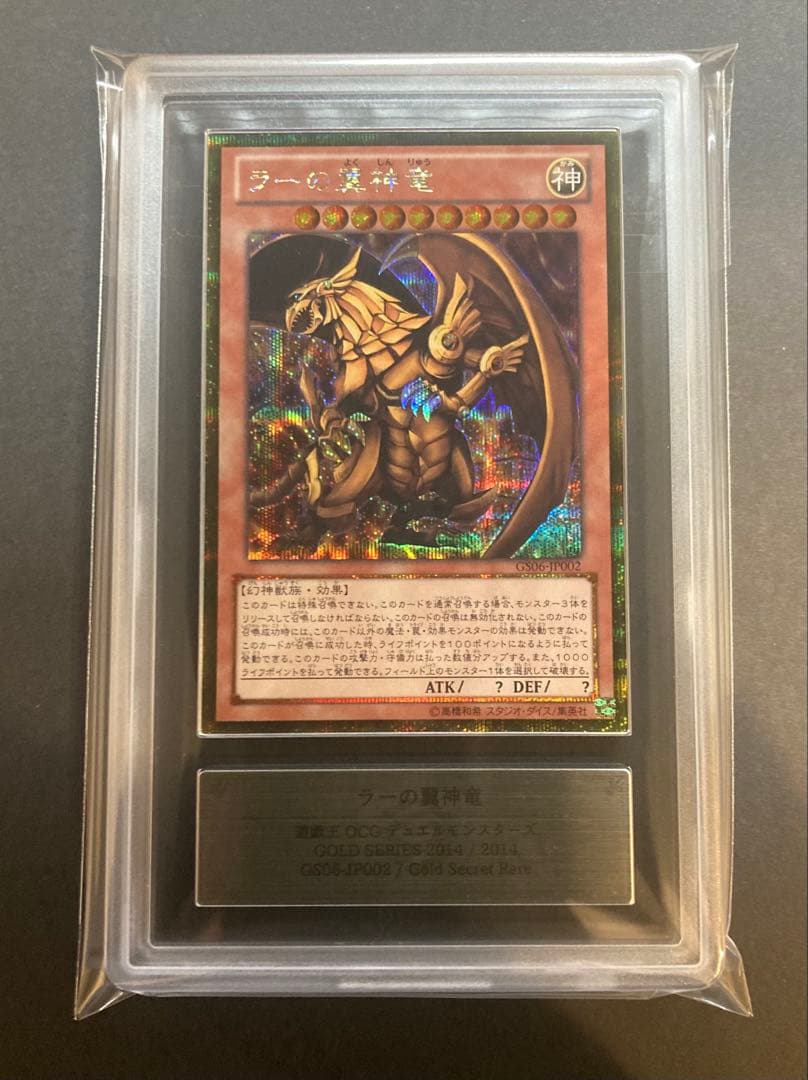 ARS10 ARS9 ゴールドシークレット　三幻神