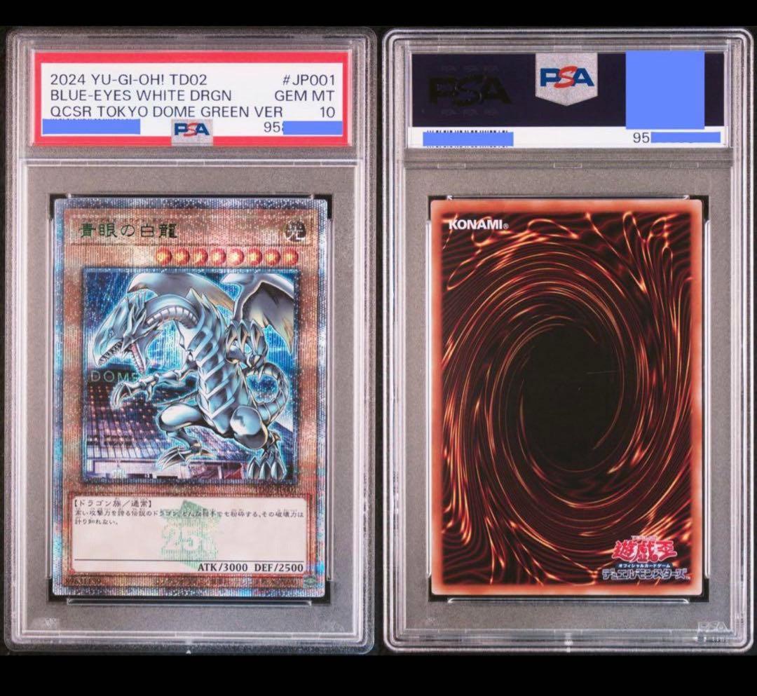 遊戯王PSA10/青眼の白龍 東京ドーム限定/決闘者伝説 QCSE 25th