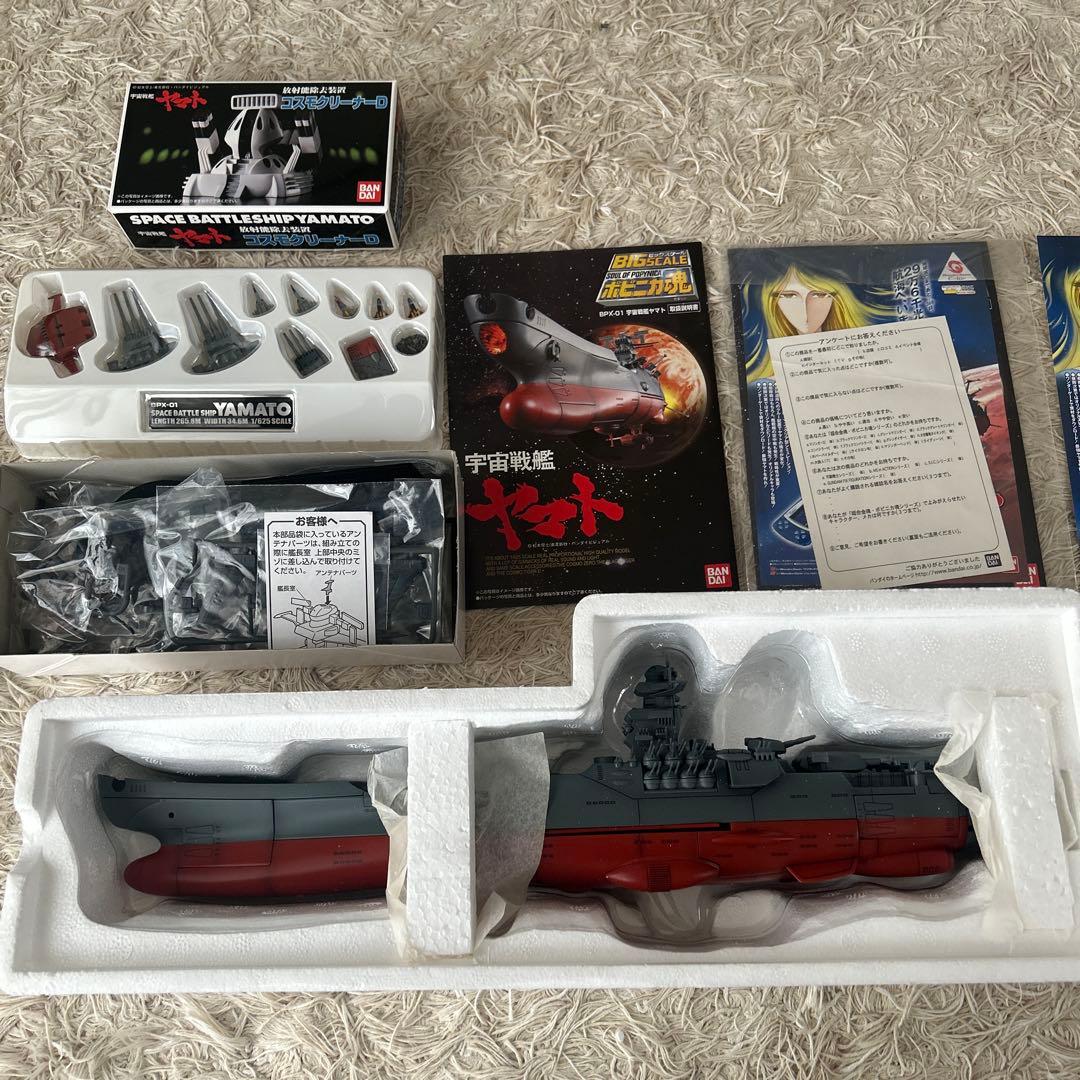 宇宙戦艦ヤマト BIG SCALE 超合金　ポピニカ魂