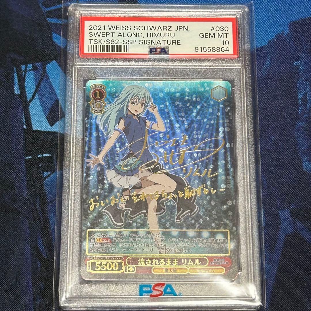 ヴァイスシュヴァルツ 流されるままリムルpsa10