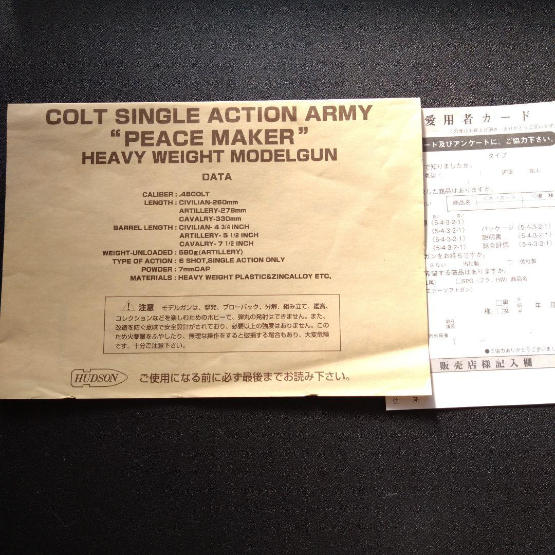 ハドソン　HADSON コルト　ピースメーカー　未発火 木グリ