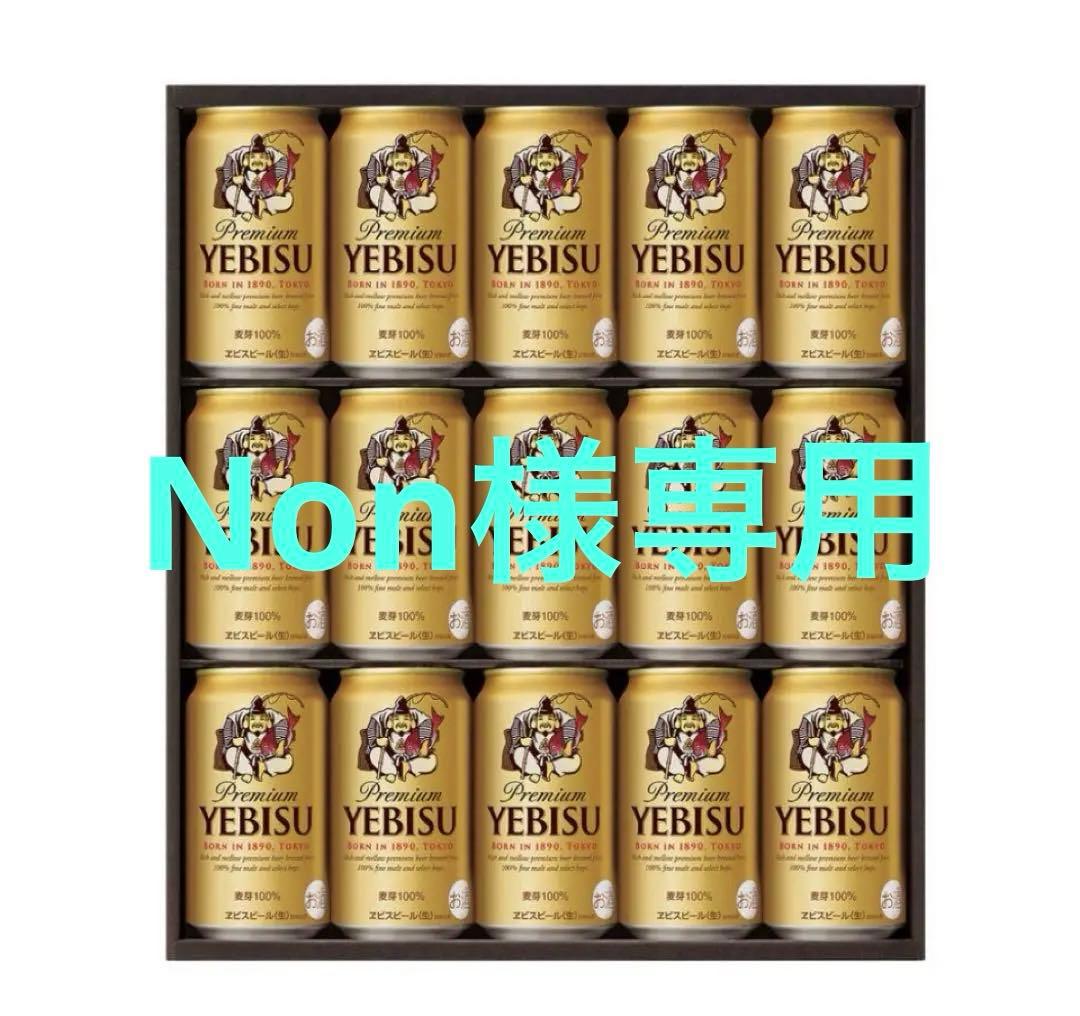 ユエビスビール缶セット 350ml×15本(YE4DN)3箱