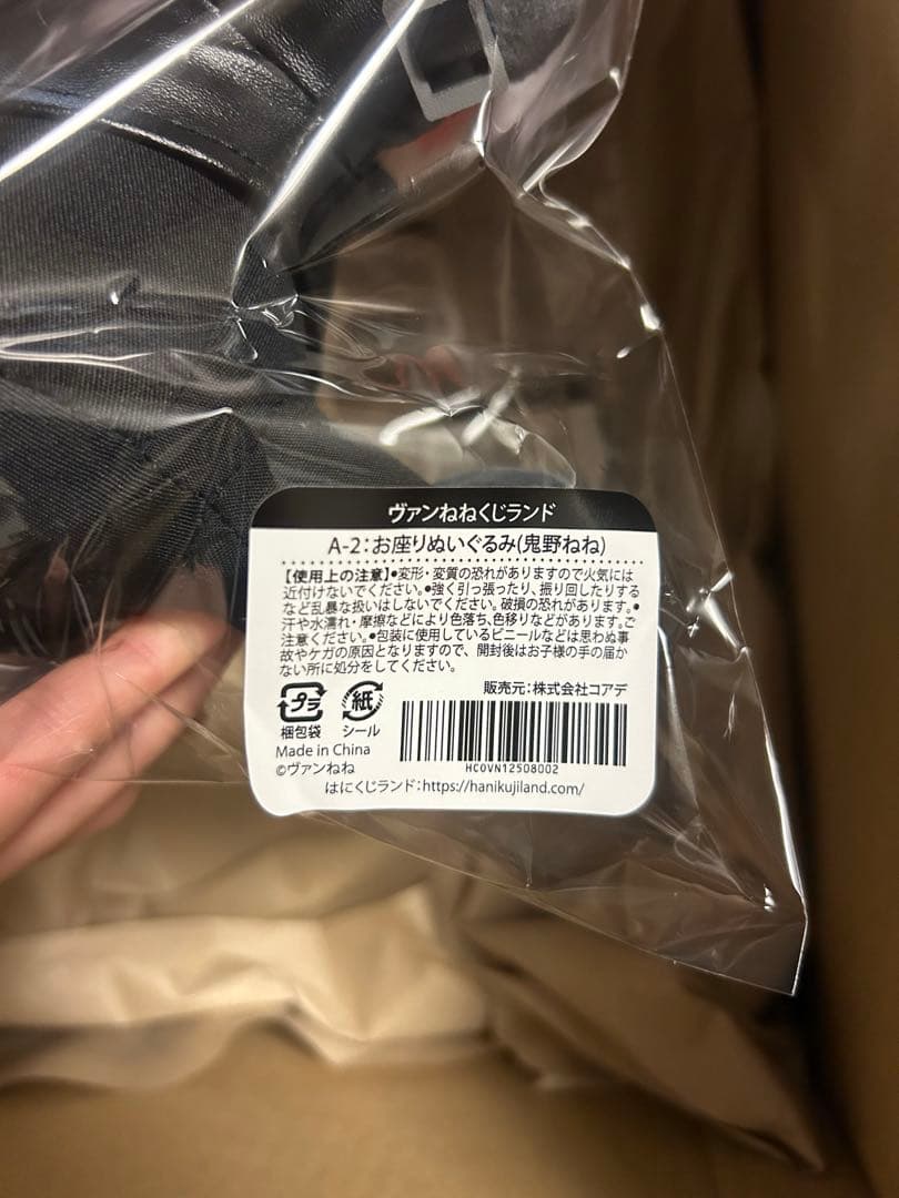 ヴァンねねくじ A賞 C賞 E賞 セット ぬいぐるみ 缶バッジ フィギュア