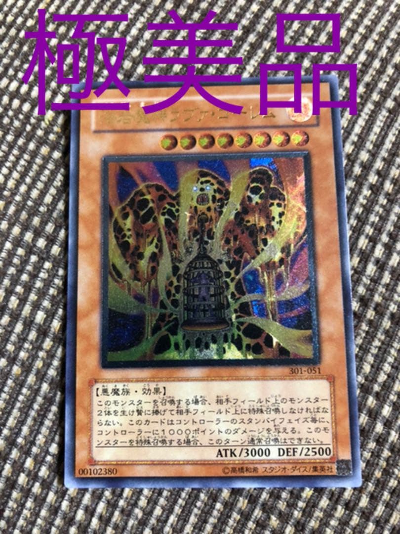 [極美品]遊戯王 溶岩魔神ラヴァ・ゴーレム　レリーフ