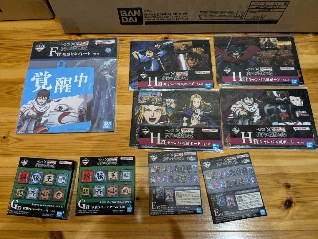 一番くじ キングダム