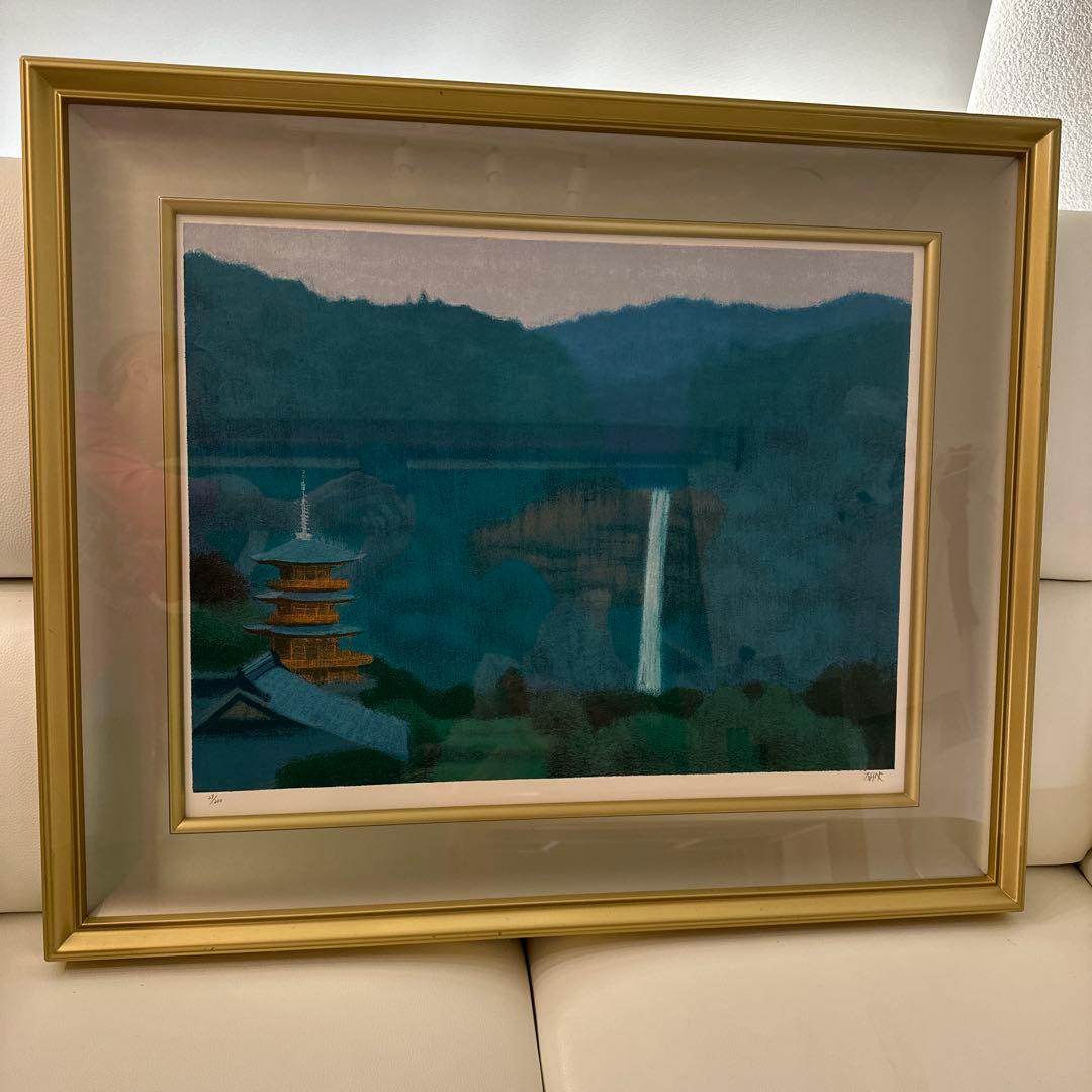 平山 郁夫 「銀野路 那智の瀧」45.5×69.5 cm