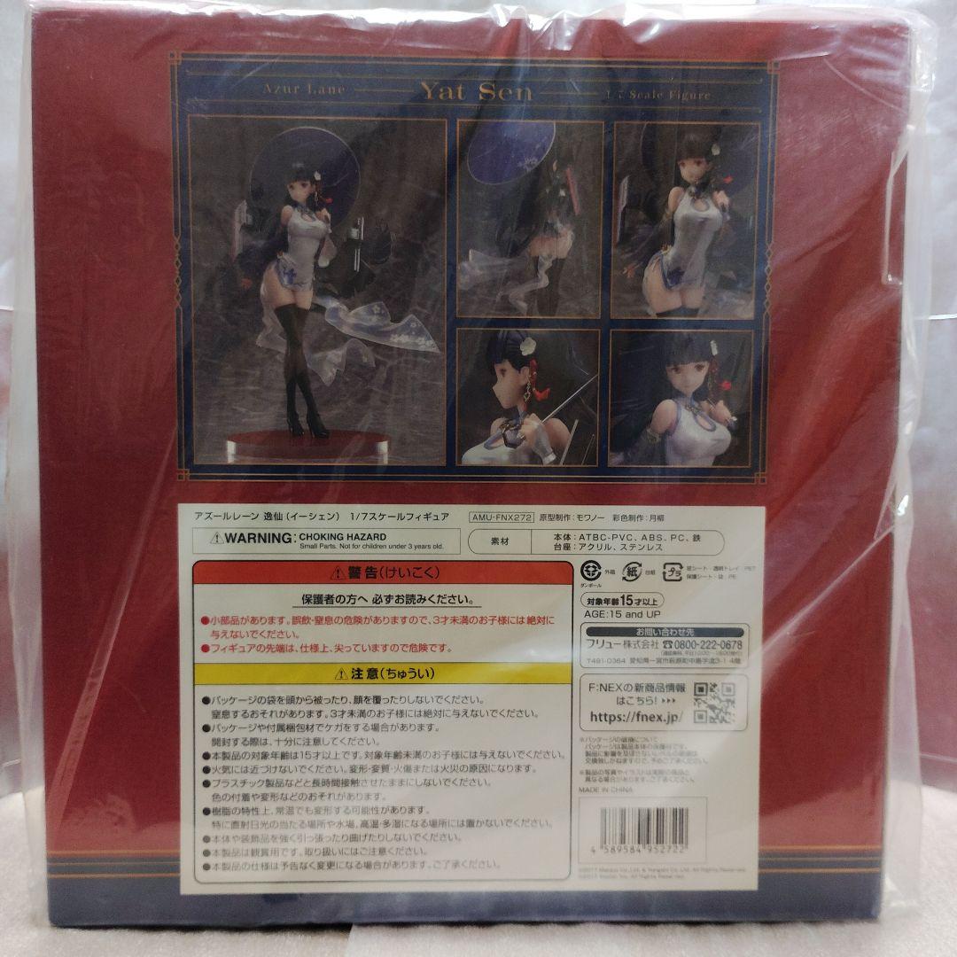 FuRyu フリュー 逸仙(イーシェン) アズールレーン 1/7フィギュア