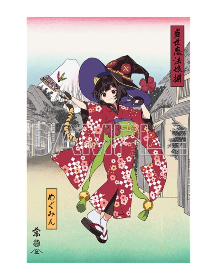 この素晴らしい世界に祝福を　10周年記念 浮世絵木版画 当世魔法娘揃 めぐみん