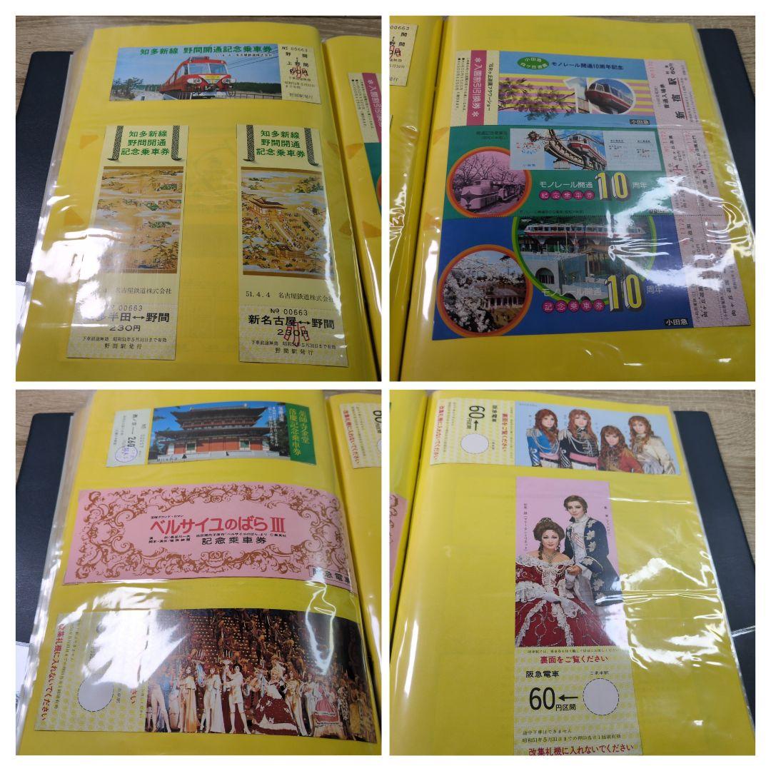 レトロ 昭和51年度 鉄道 国鉄 乗車券 入場券 コレクション まとめ