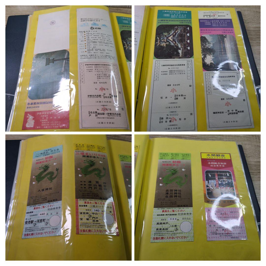 レトロ 昭和51年度 鉄道 国鉄 乗車券 入場券 コレクション まとめ