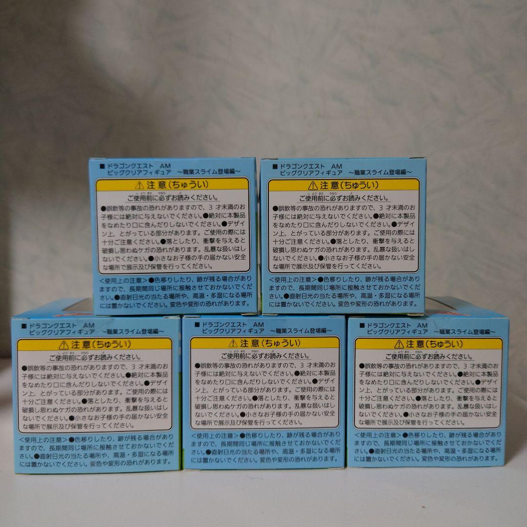 ドラゴンクエスト ビッグクリアフィギュア〜職業スライム登場編〜