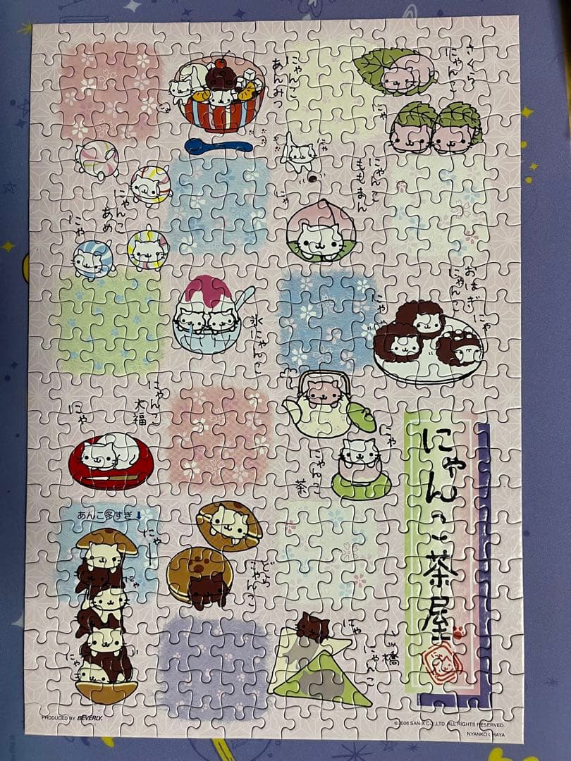 にゃんにゃんにゃんこ/ジグソーパズル/300ピース/SAN-X/平成