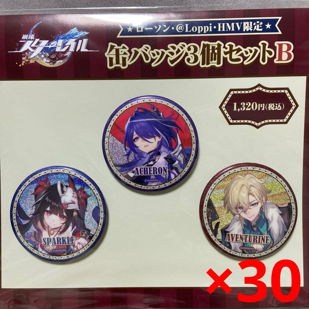 崩壊スターレイル ローソンコラボ 缶バッジ セットB 30個セット