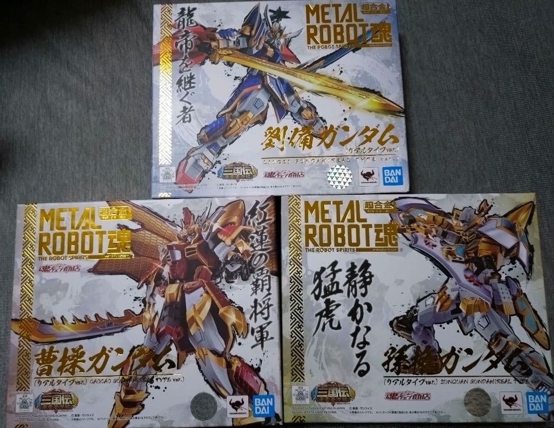 L ROBOT魂「劉備ガンダム」他（リアルタイプver）三国伝3体セット