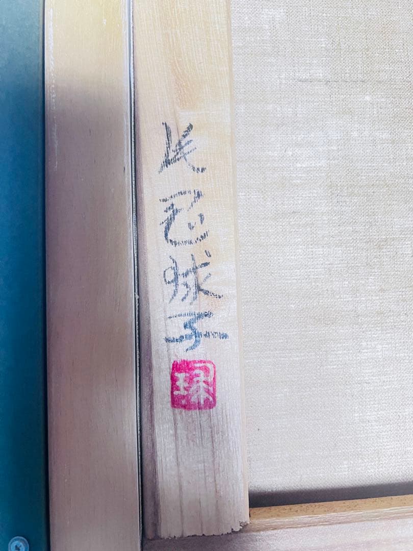 手描き油彩　片岡球子 富士山 肉筆画