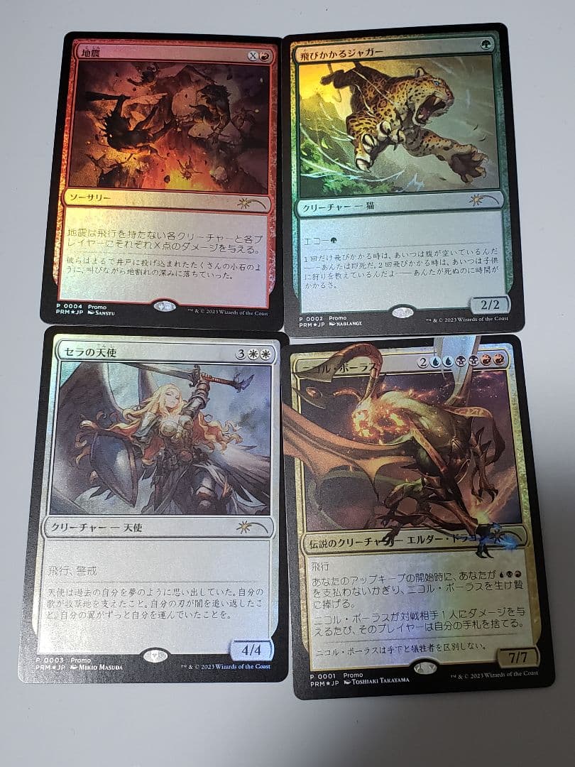 セラの天使　ニコル・ボーラス　飛びかかるジャガー　地震　プロモ4枚セット