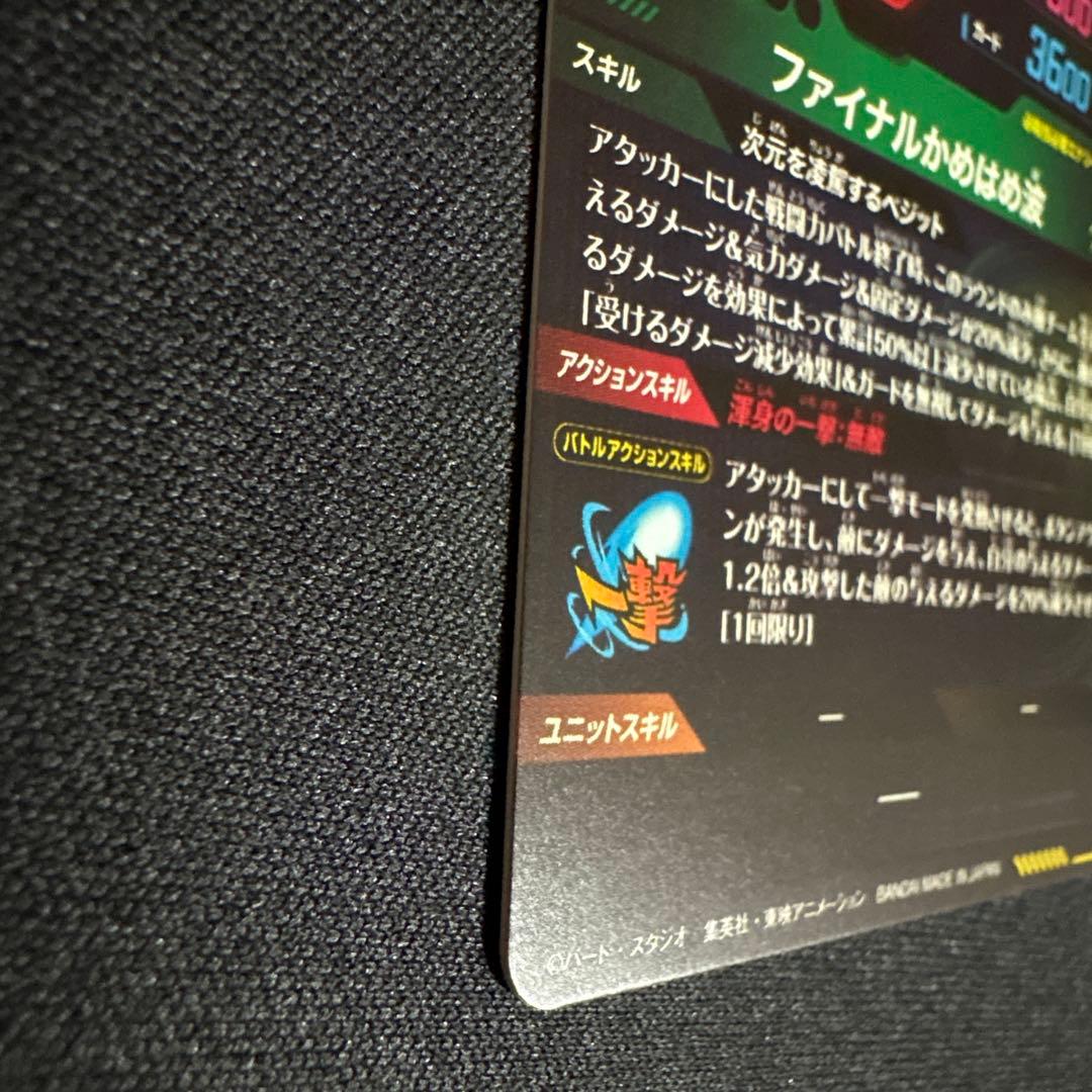 白かけ無し　スーパーダイバーズ ベジット SDV7-SEC パラレル