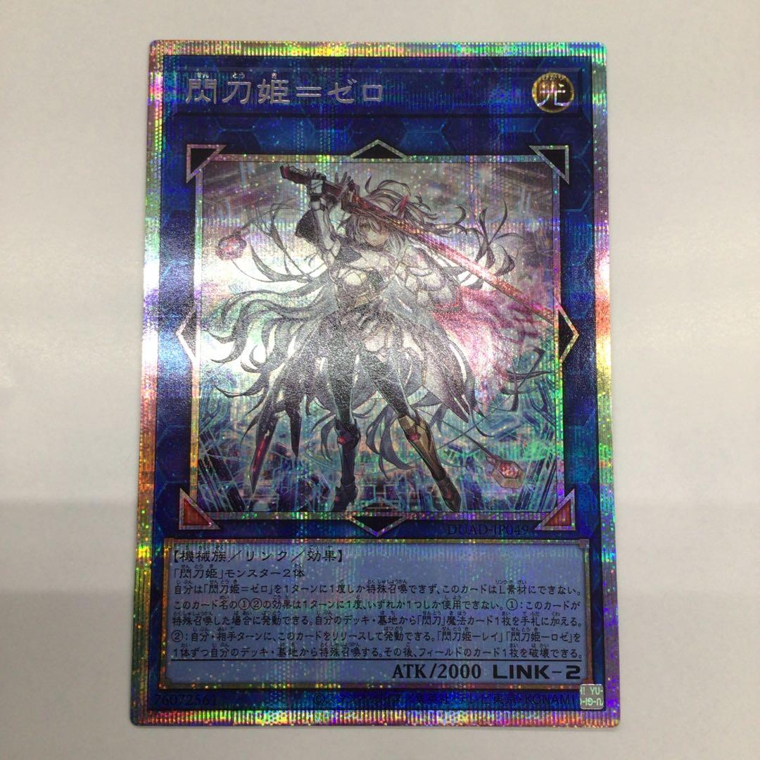 遊戯王　閃刀姫-ゼロ　PSE プリシク